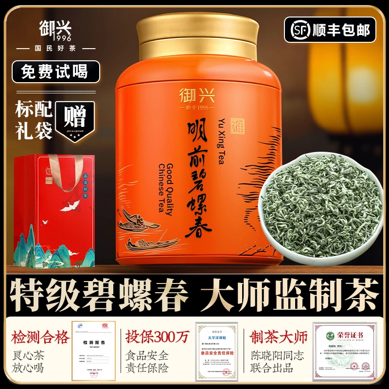 御兴特级明前碧螺春2025年新茶 苏州高山绿茶浓香型 茶叶送礼250g