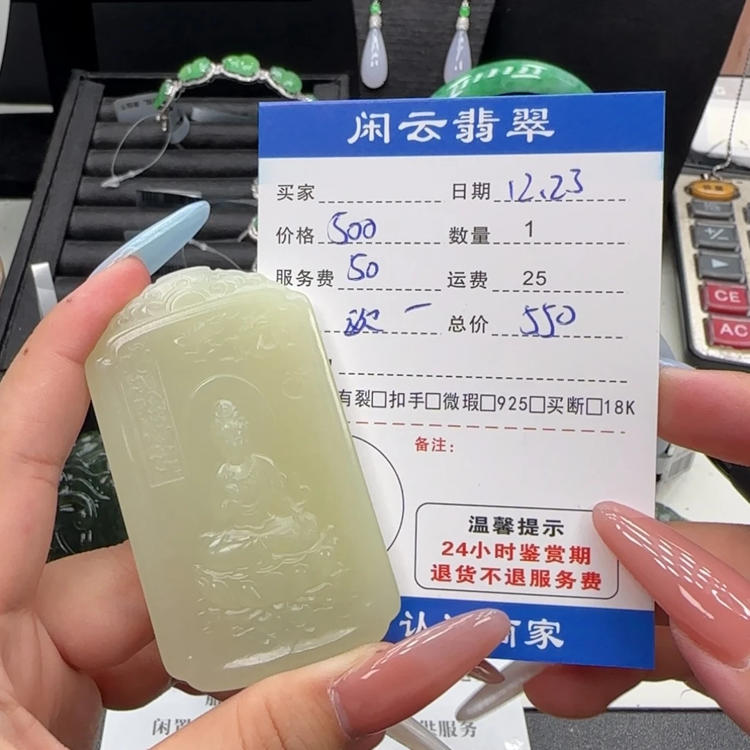 和田玉未镶嵌挂件