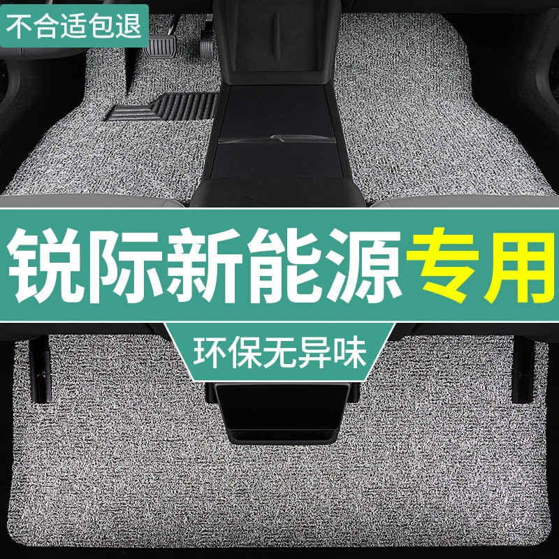 锐际新能源脚垫2021款汽车丝圈脚踏垫插电式混动专用内饰改装车垫