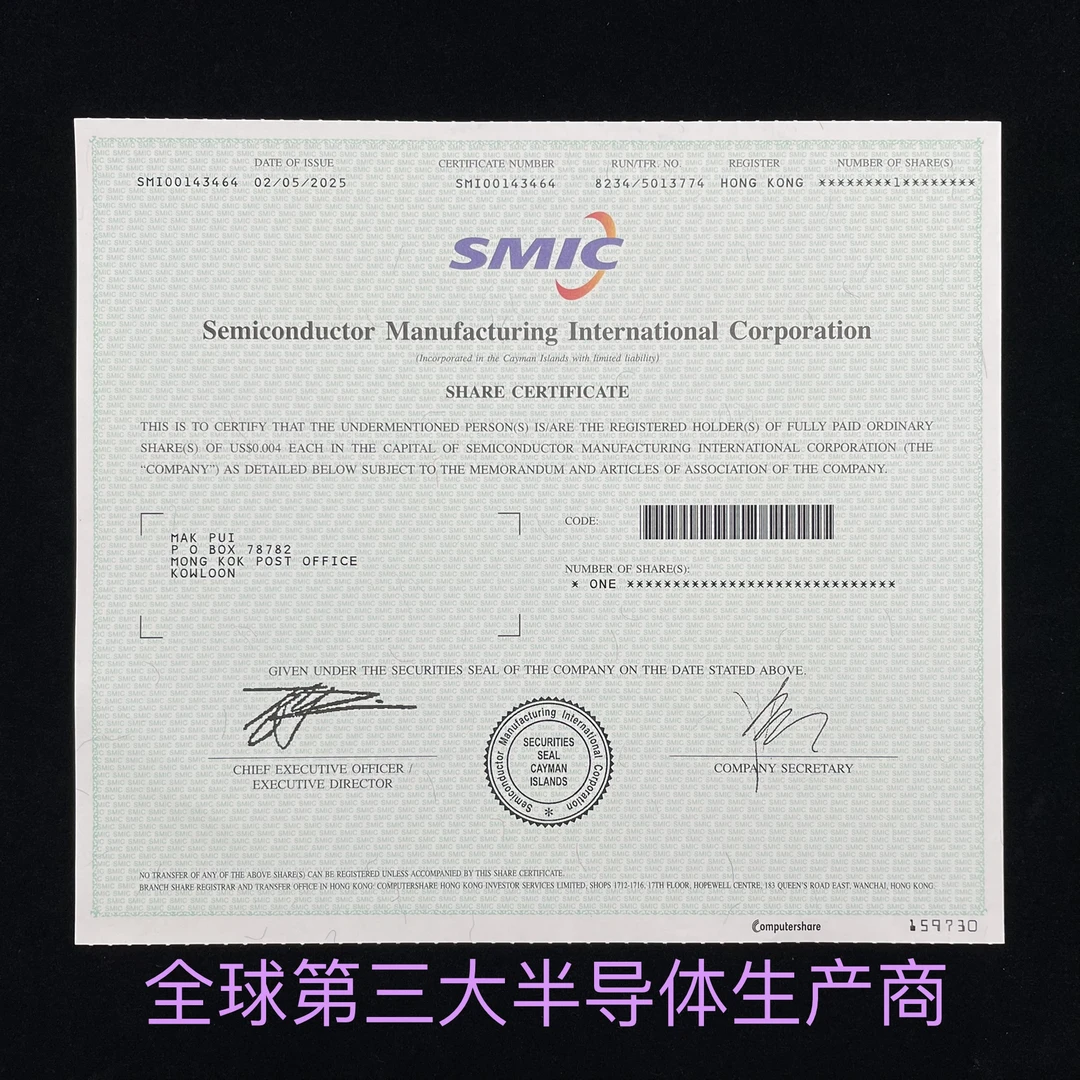 中芯国际纸质股票收藏，原版带防伪