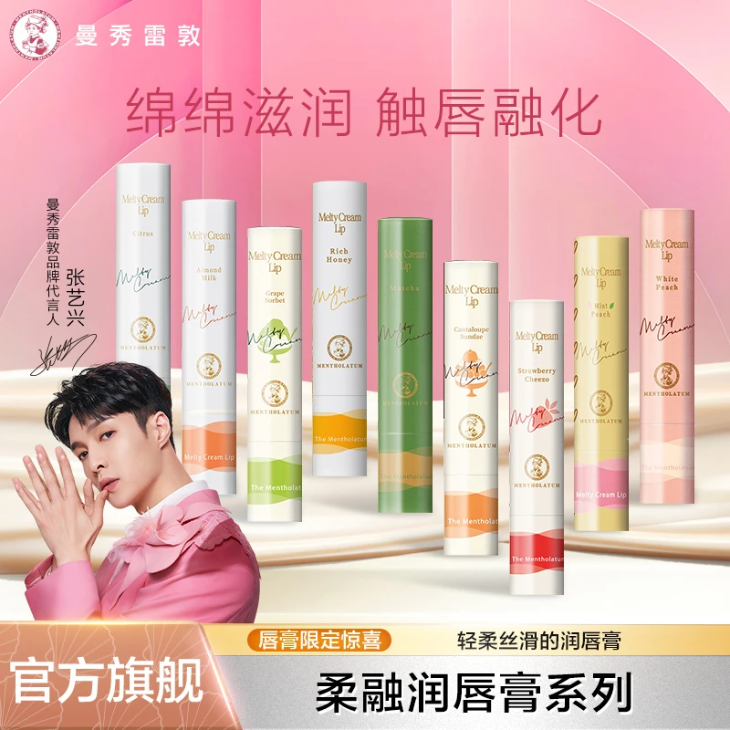 【张艺兴同款】曼秀雷敦绵绵慕斯棒柔融润唇膏女生秋冬防干裂去死皮