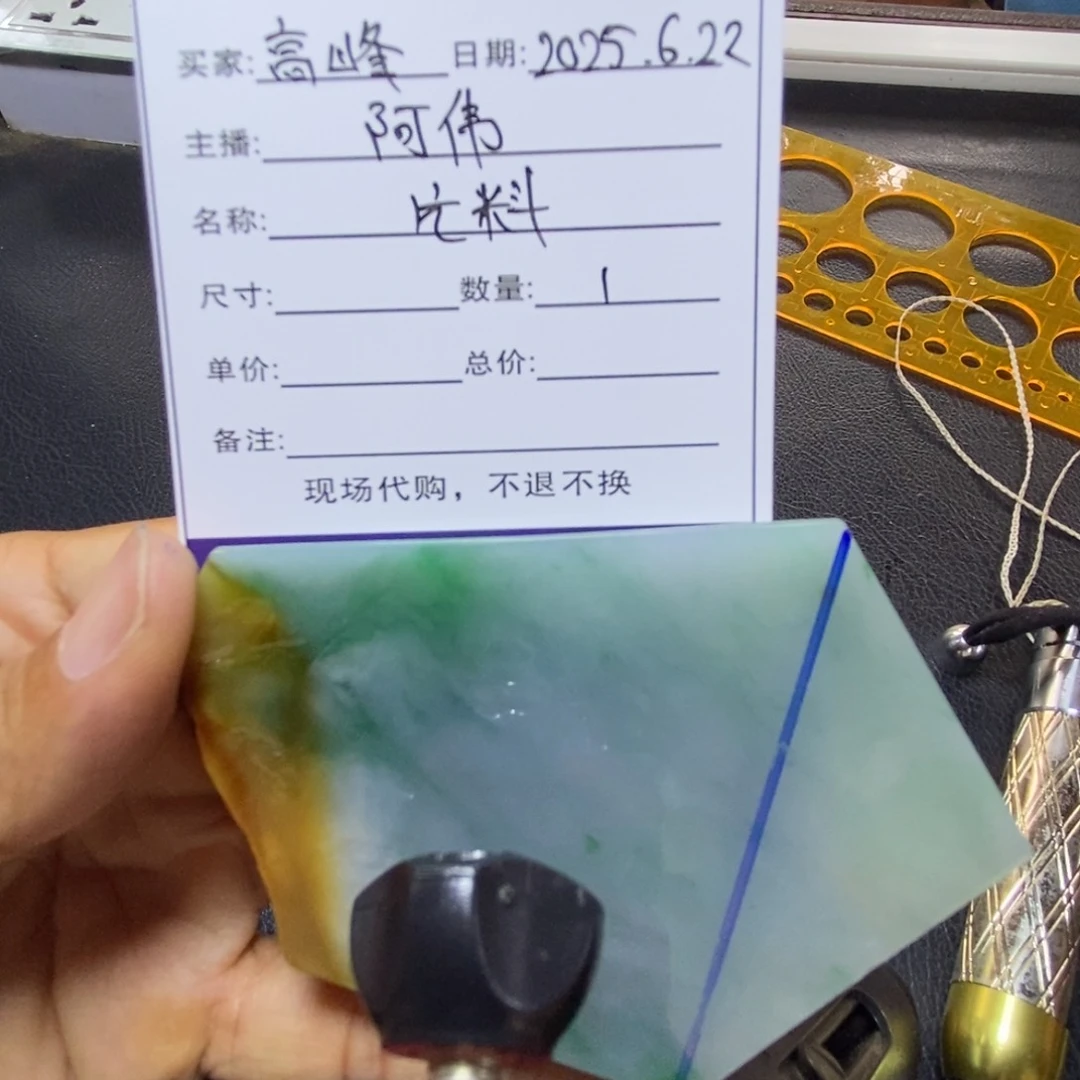 高***峰定制翡翠未镶嵌翡翠片料