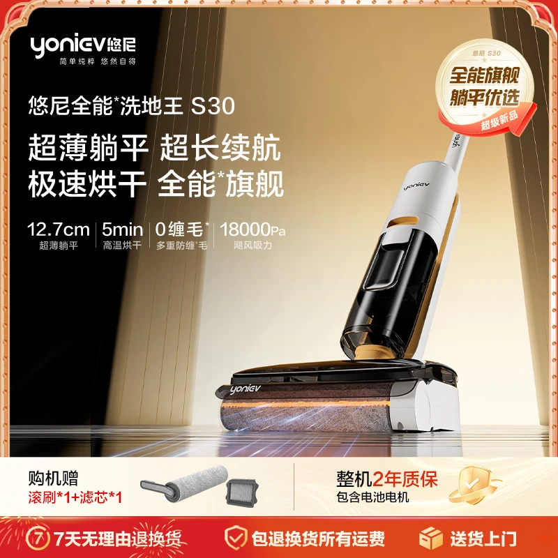 [福建]悠尼S30洗地机180°真躺平+自清洁0缠毛大水箱扫拖吸BY