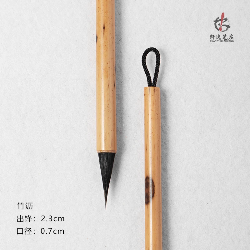 【竹沥 轩逸笔庄】紫毫毛笔 行书小楷毛笔 初学适用 湘妃竹笔杆