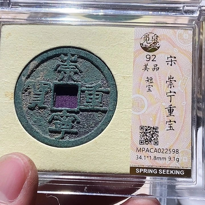 铜觅泉评级古钱一枚 董心
