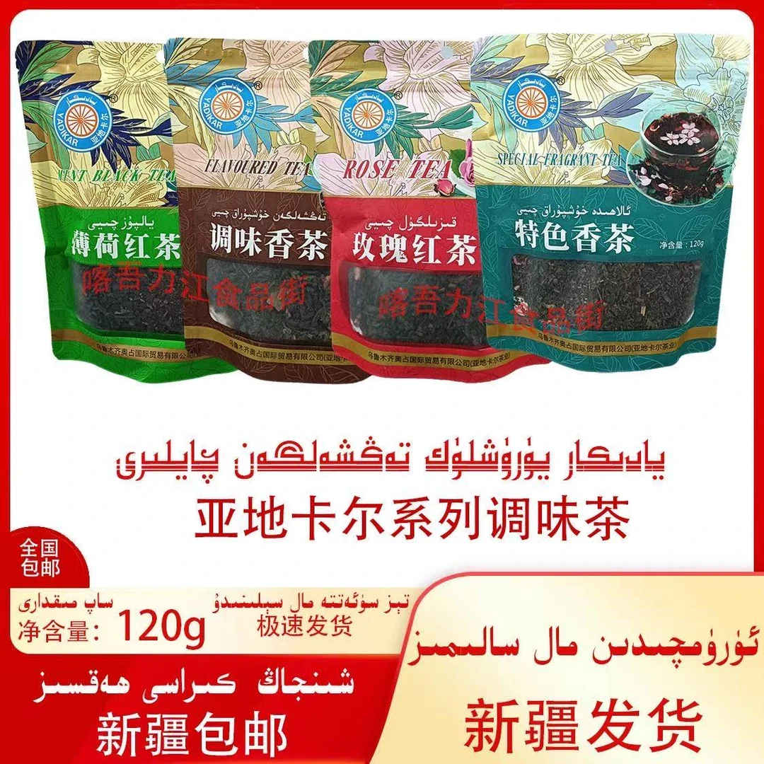 亚地卡尔系列调味茶 yadikar tagxalgan qayliri