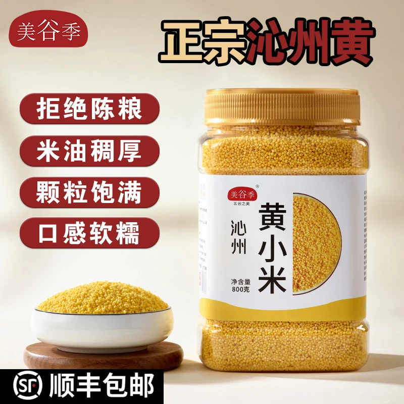 【2025年现磨新米】山西黄小米食品早餐农家新米熬粥米油优质杂粮