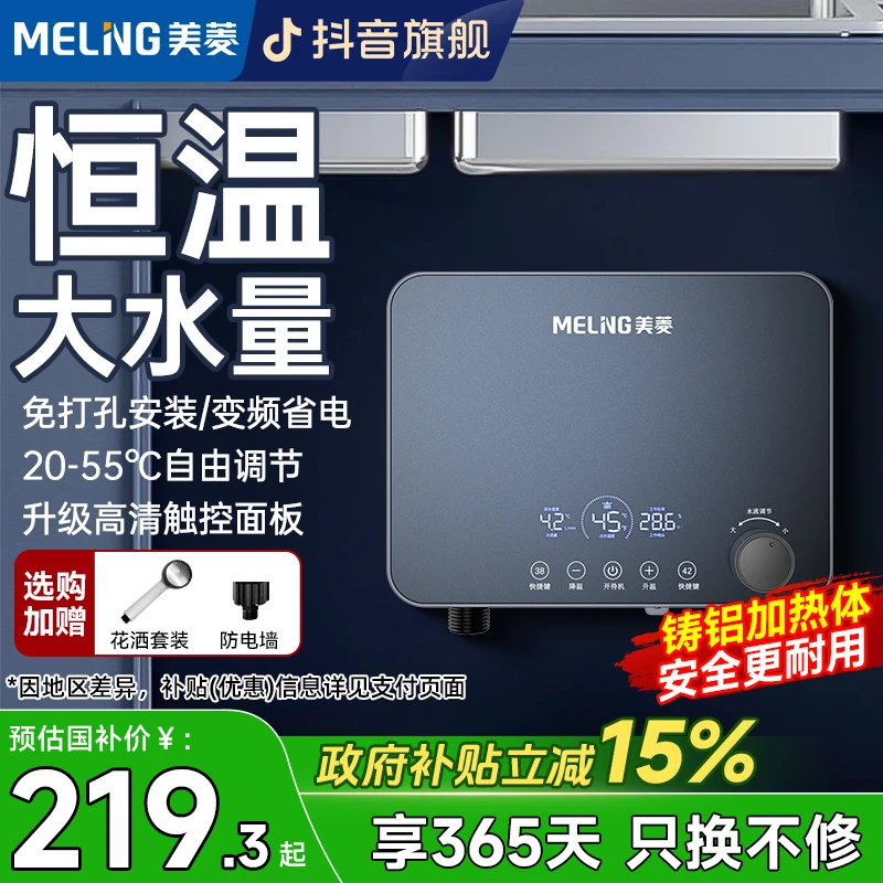MELNG/美菱即热式小厨宝迷你免打孔电热水器速热式恒温免储水家用