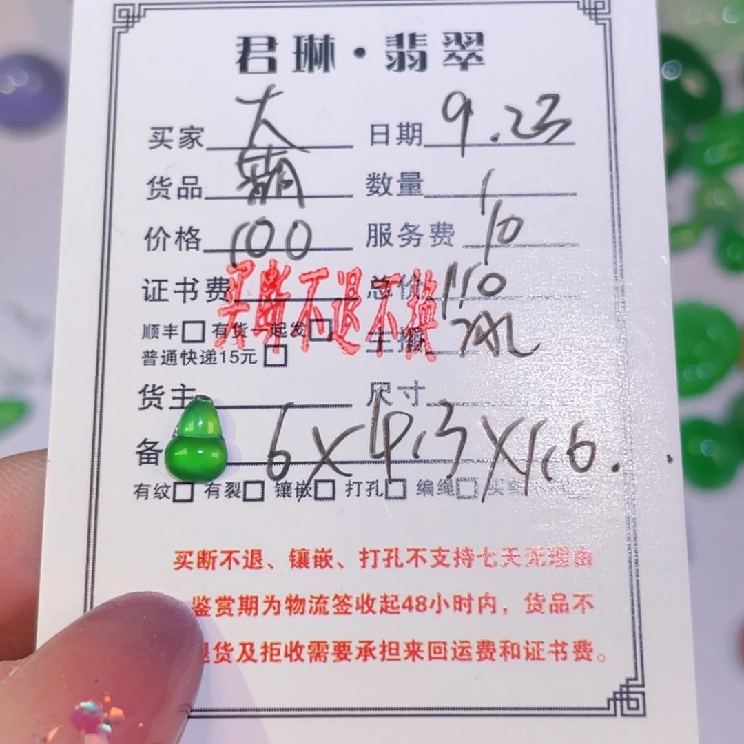 ****鱼颈饰未镶嵌翡翠裸石