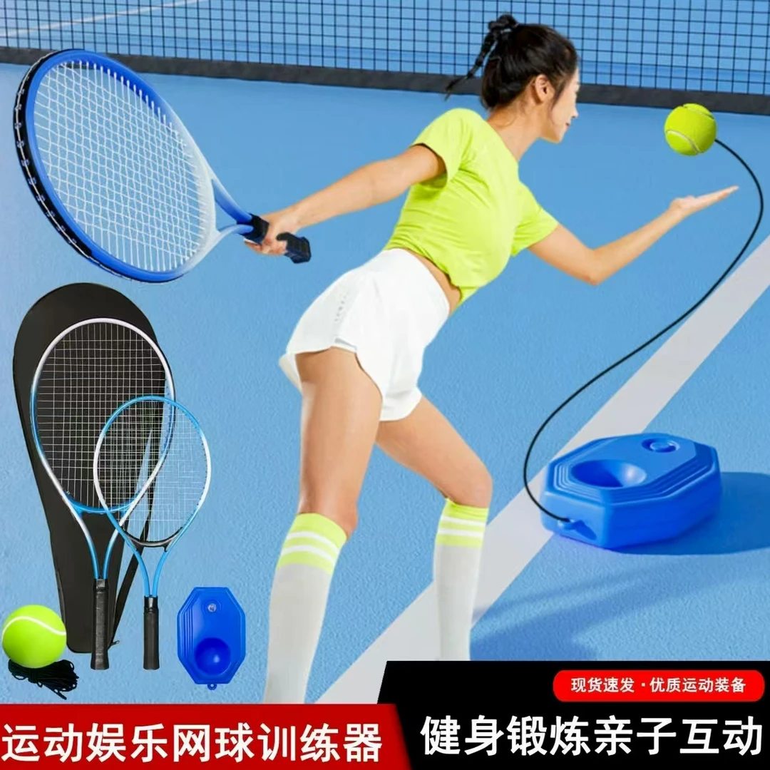 到手3件套单人网球初学者适用训练器含网球拍底座和球豹纹网球拍