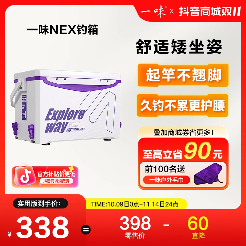 【矮坐姿 不伤腰】一味NEX钓箱 新品全套加厚聚氨酯发泡小钓箱垂钓