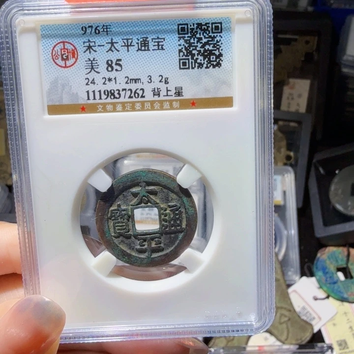 铜As历朝历代7262