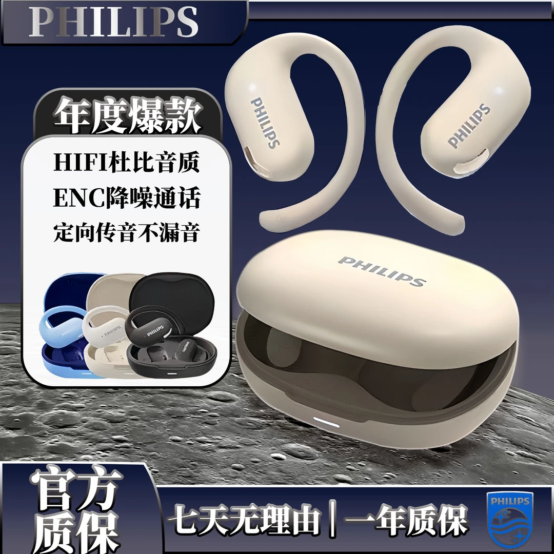Philips/飞利浦运动蓝牙耳机开放耳挂式超长续航高清通话跑步降噪
