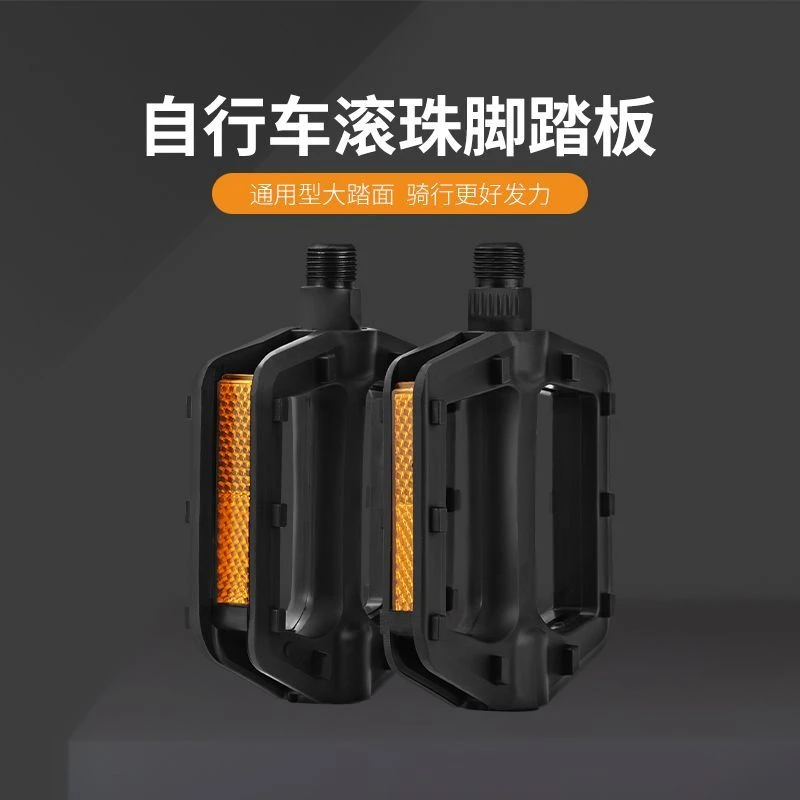 自行车单车脚踏板山地车公路车电动车通用防滑耐摔脚蹬子