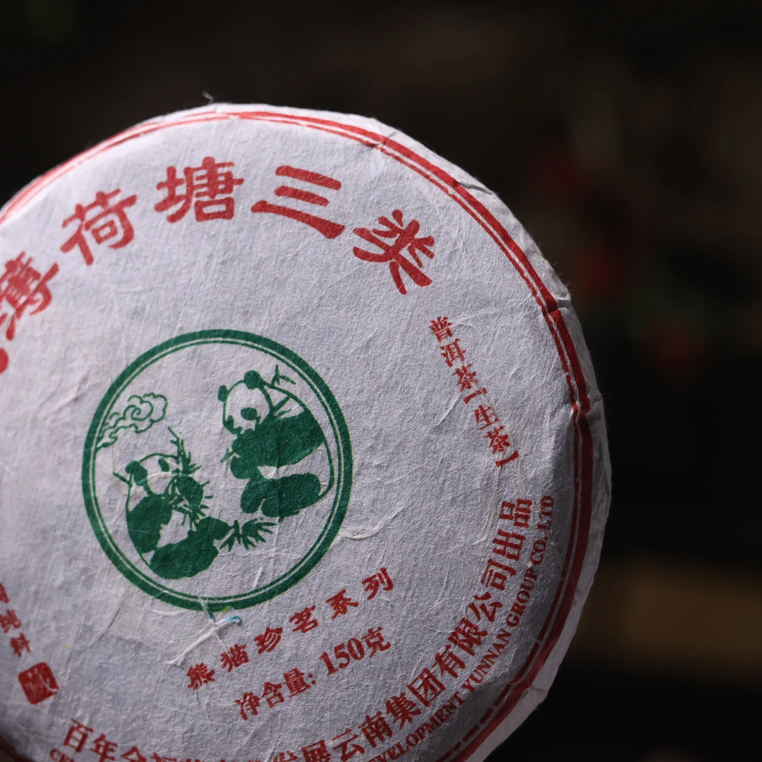 【百年全福號】薄荷塘三类生茶