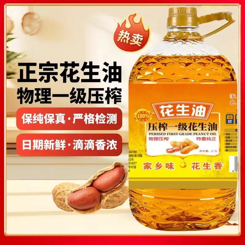 一级压榨纯花生油大桶传统古法压榨纯花生油食用油大桶家用5斤