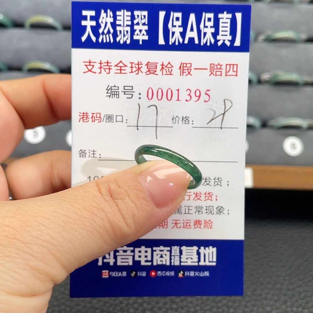 翡翠未镶嵌戒指336