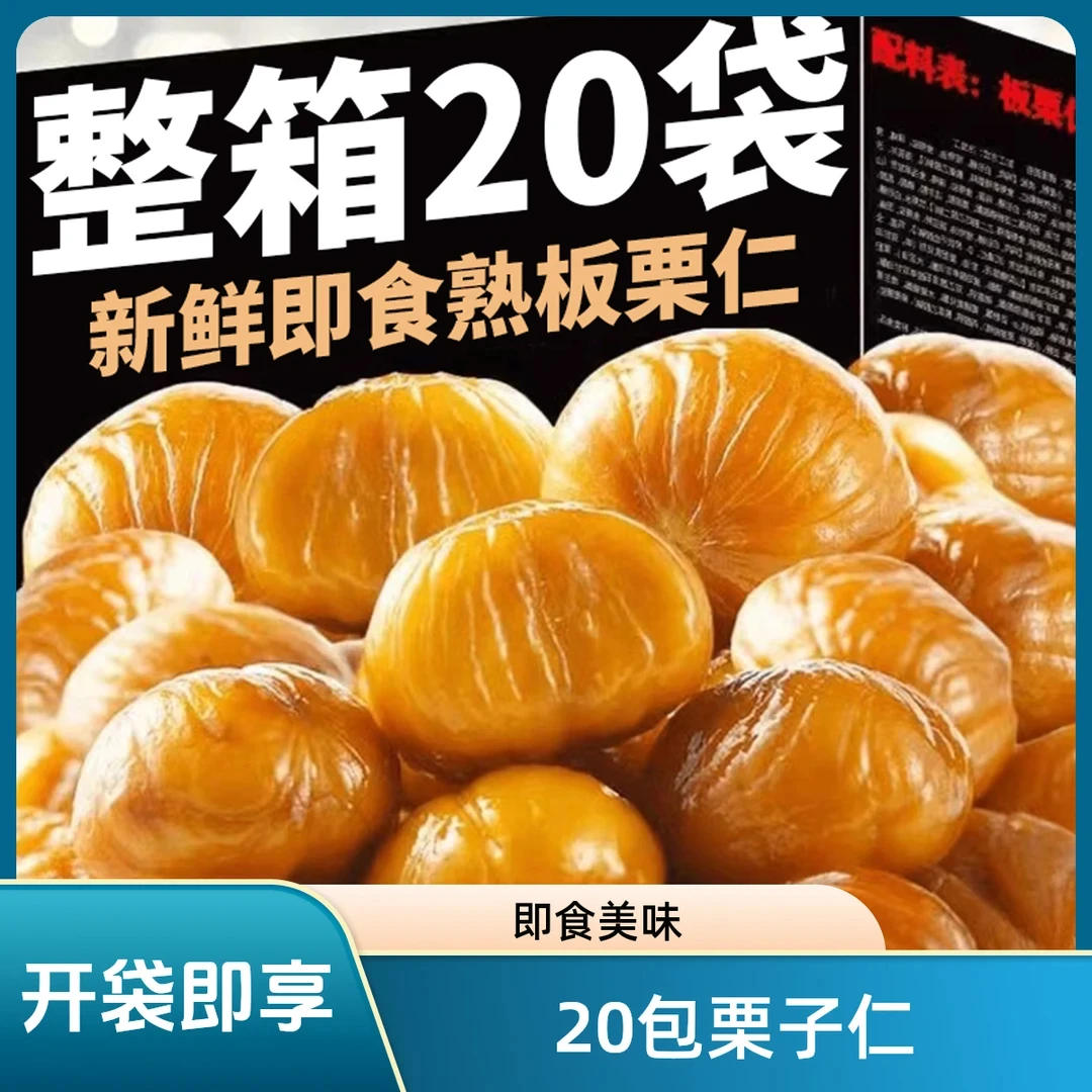 【新鲜日期】整箱油栗仁袋即食栗子仁包装批发甘栗仁板栗零食坚果