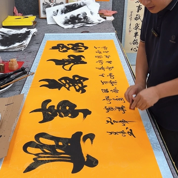 书法家和万事兴书法