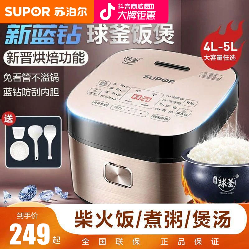 苏泊尔电饭煲多功能蓝钻电饭锅4L5L家用智能2-7人柴火饭球釜内胆