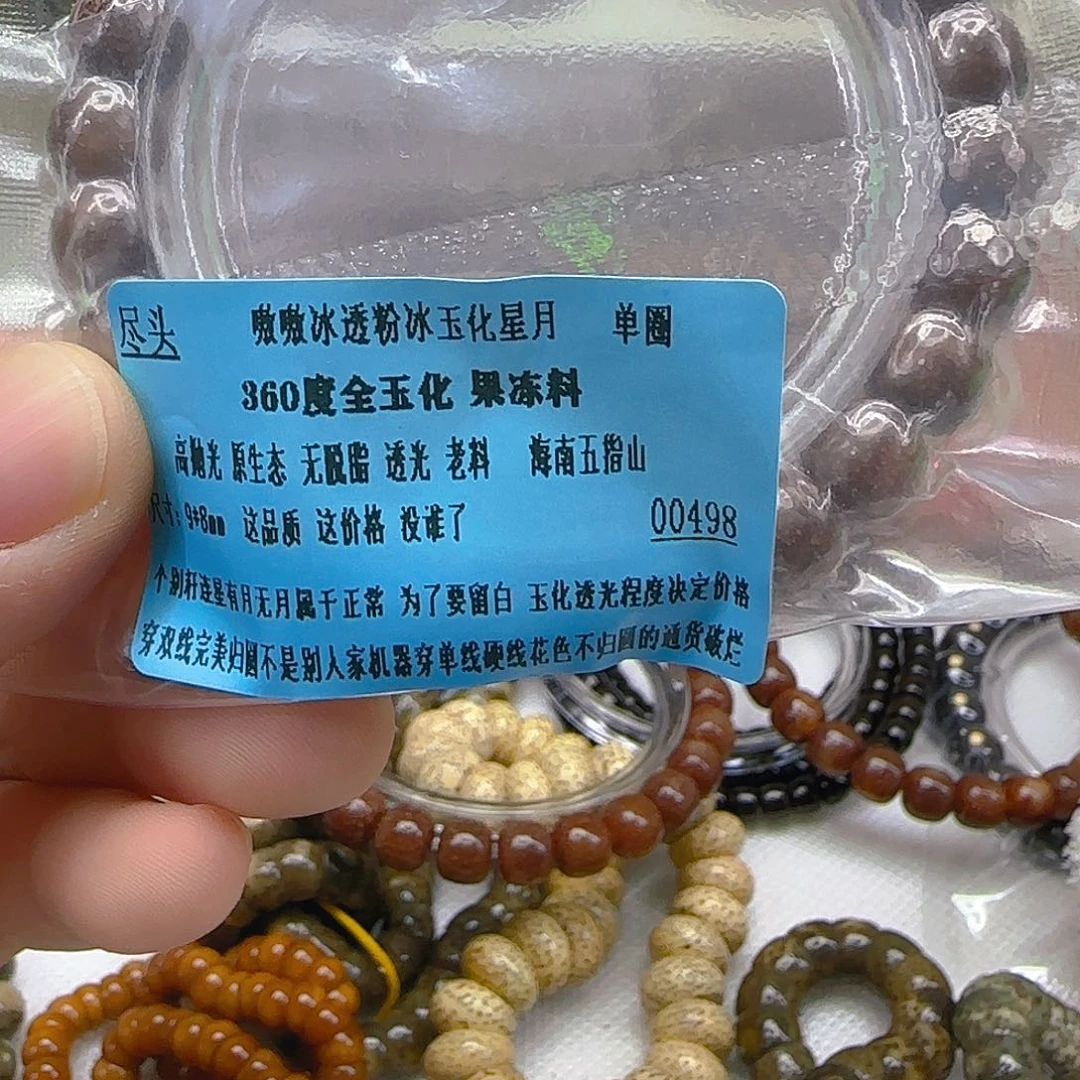 手串星月菩提59尽头粉冰星月菩提98单圈