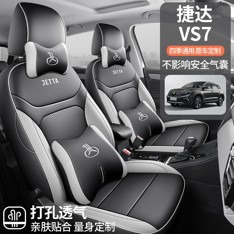 19-24款捷达VS7专用座套四季通用皮革全包围汽车坐垫套佳吉来定制