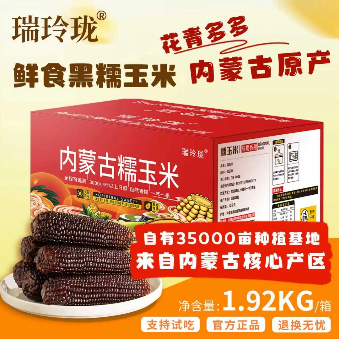 瑞玲珑黑糯玉米8根 240g 甜糯口感 花青素玉米 真空锁鲜非转基因