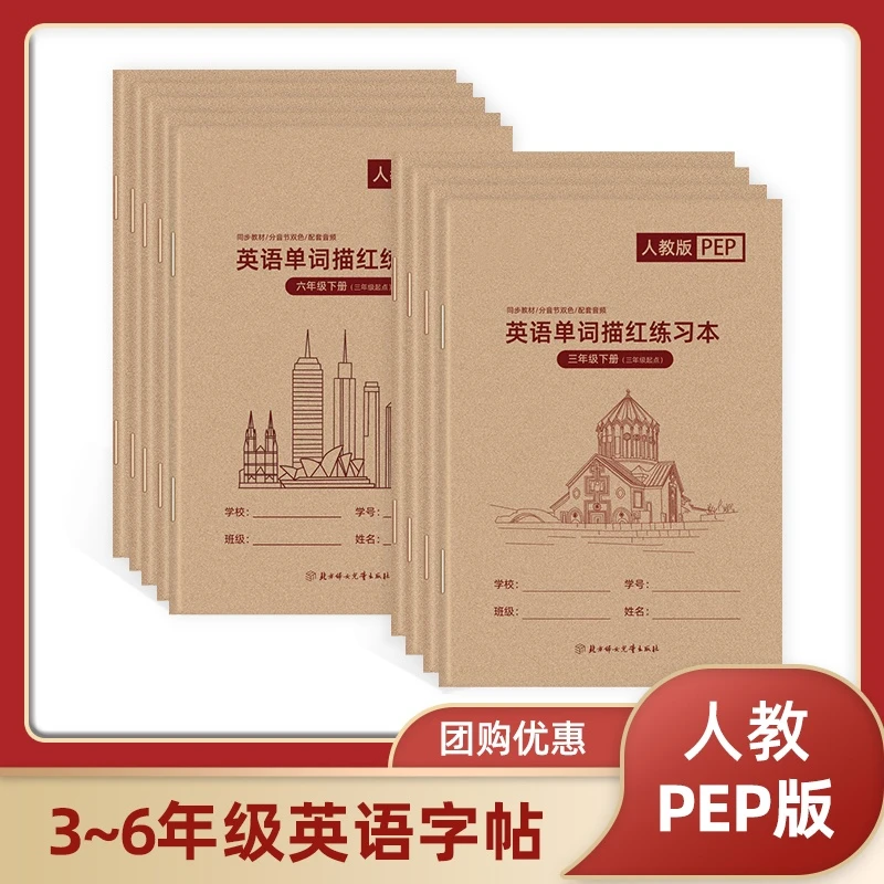 【人教PEP版】衡水体三年级上册下册衡水体小学英语字帖pep三升四五