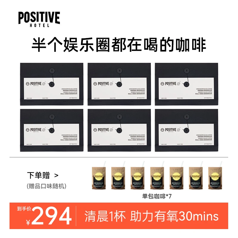 【明星同款】PH地中海咖啡经典系列超级食物黑咖啡自律明星同款ZB