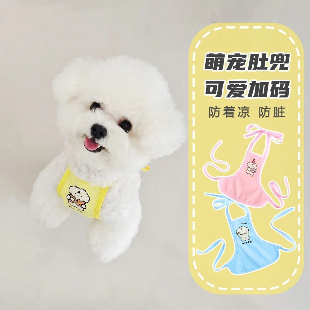宠物肚兜系绳可爱狗背心洋气小型犬赃小型犬防防着凉多巴胺