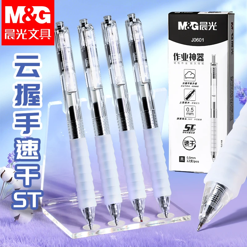 晨光云握手st按动刷题笔学生考试专用速干顺滑作业神器0.5中性笔