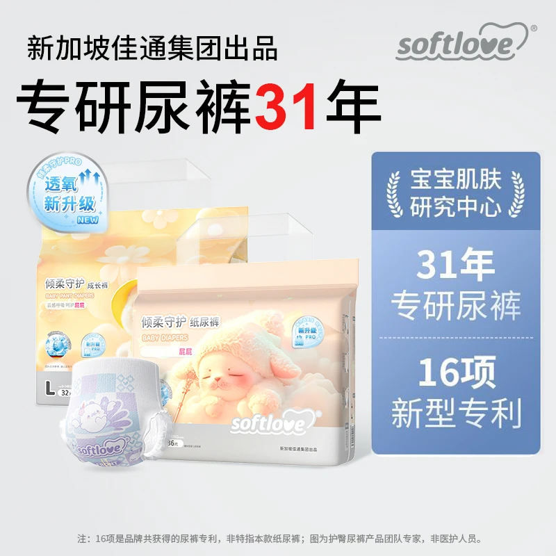 【达人专享8包】Softlove柔爱倾柔Pro护臀纸尿裤超薄透气防漏拉拉裤