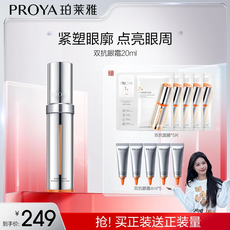 【小小星专属】珀莱雅双抗眼霜2.0焕亮紧塑眼廓淡化细纹抗皱