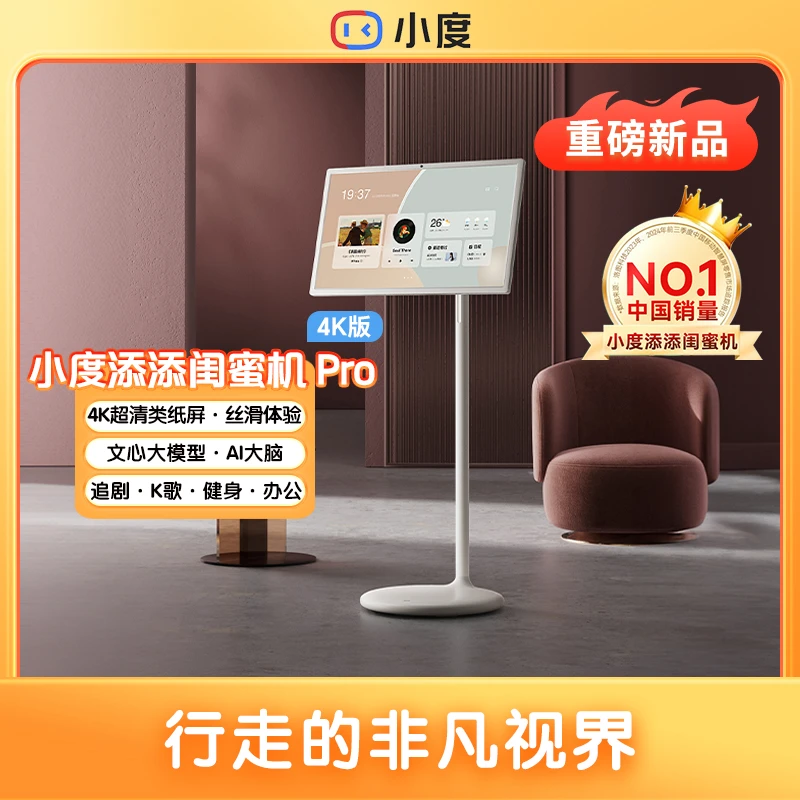小度添添闺蜜机Pro 4K版超清类纸屏行走的非凡视界YXHB