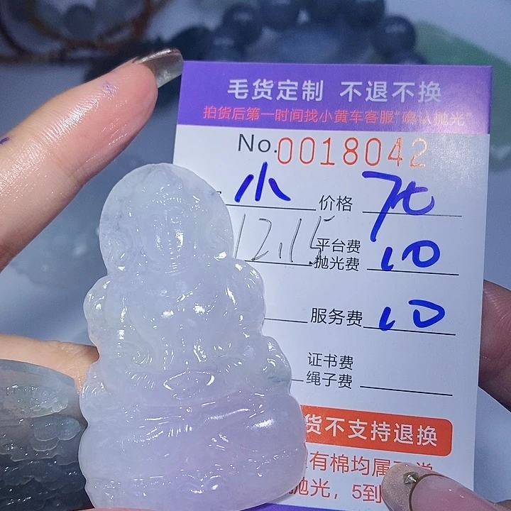 小***靖定制翡翠未镶嵌翡翠