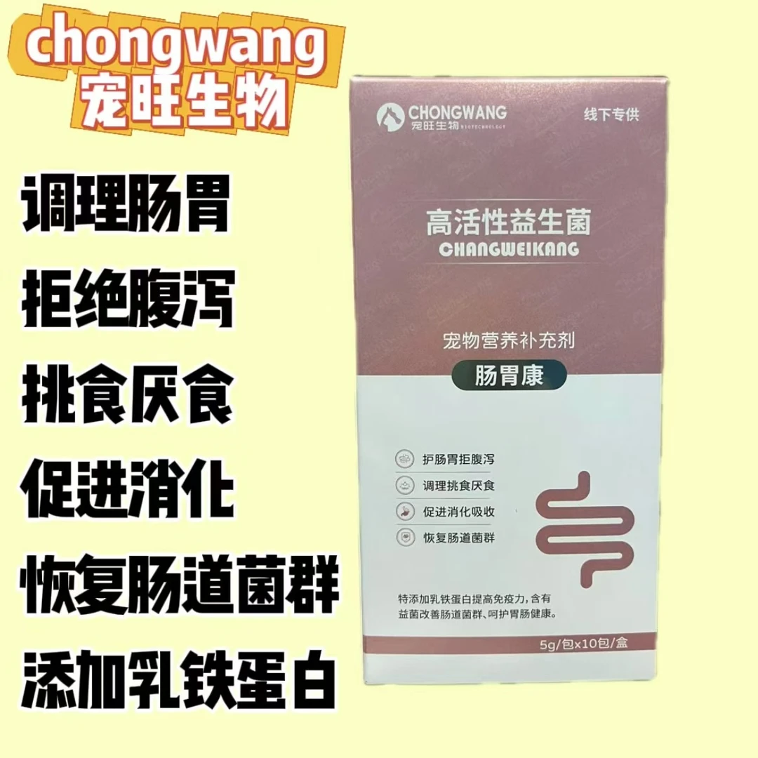 宠旺生物高活性益生菌调理肠胃促进吸收恢复肠道菌群