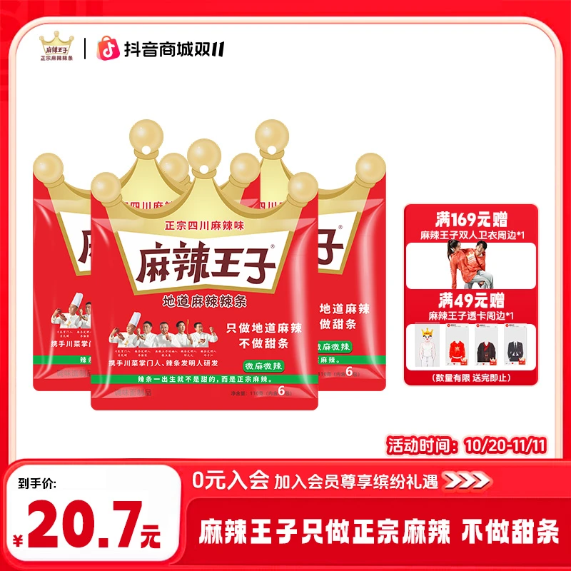 麻辣王子正宗麻辣辣条解馋休闲小零食皇冠装*3包经典零食独立小包