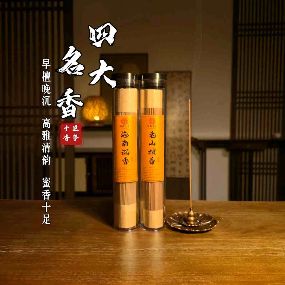 御品香事海南沉香100克+印度老山檀100克+香插