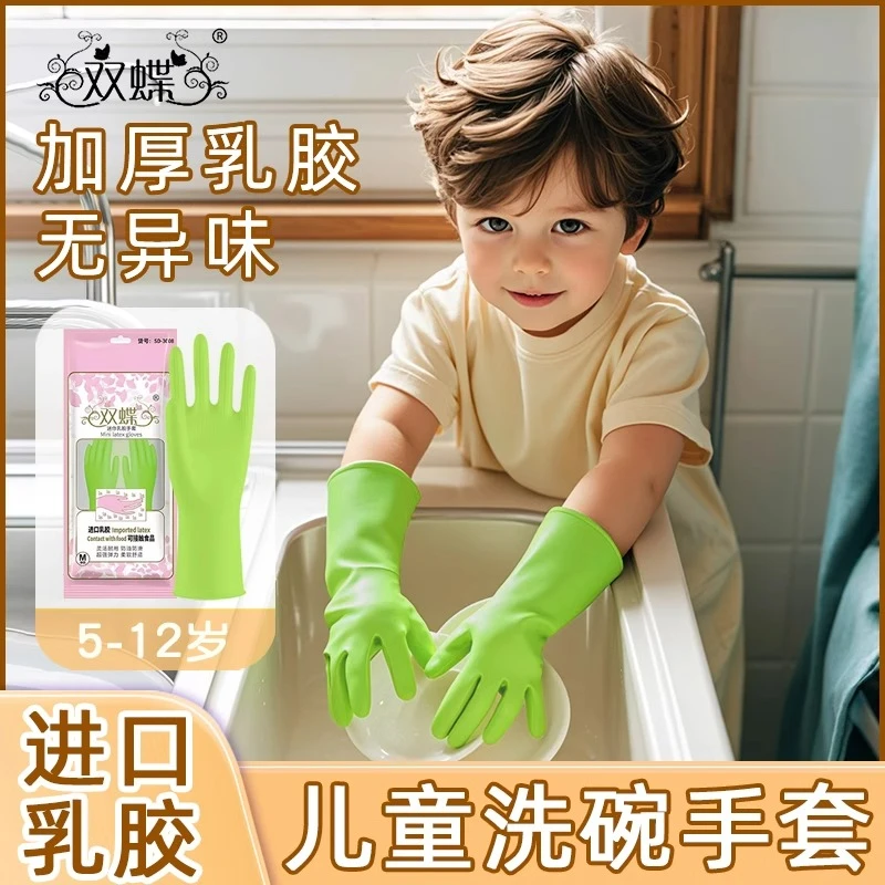 儿童洗碗手套小码加厚橡胶乳胶清洁家务手套小孩子劳动赶海洗衣服