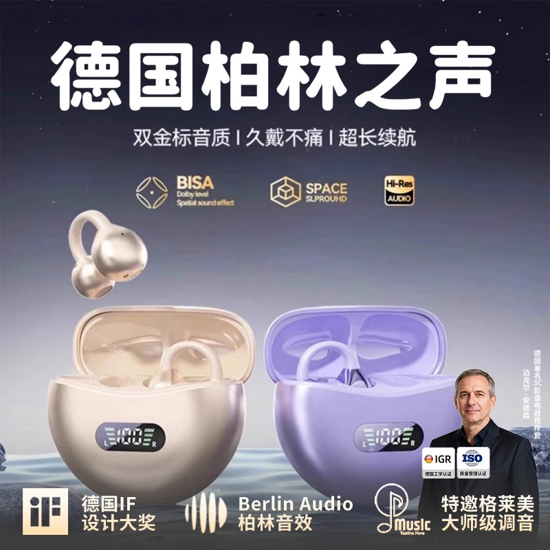 柏林之声新款蓝牙耳机耳夹式无线开放式骨传导耳机运动防汗长续航