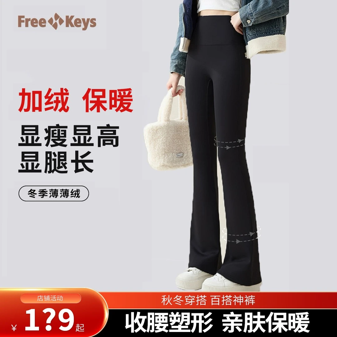 【暖系流光风穿搭】秋冬薄薄绒款显瘦微喇鲨鱼裤瑜伽高腰喇叭裤