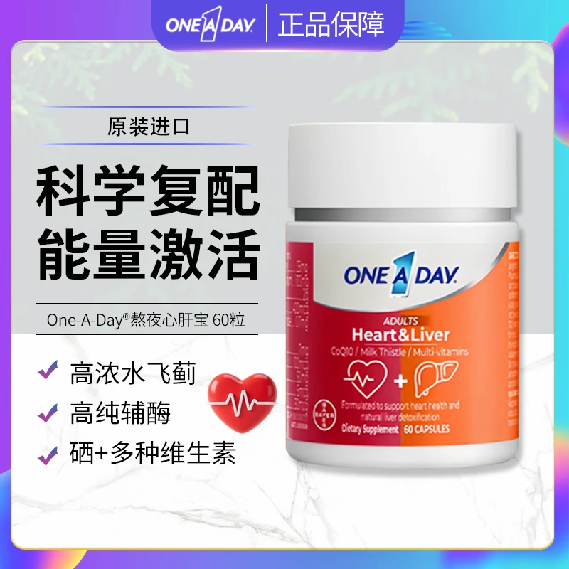 拜耳oneaday心肝宝奶蓟草三代辅酶硒水飞蓟成人养护熬夜肝片60粒