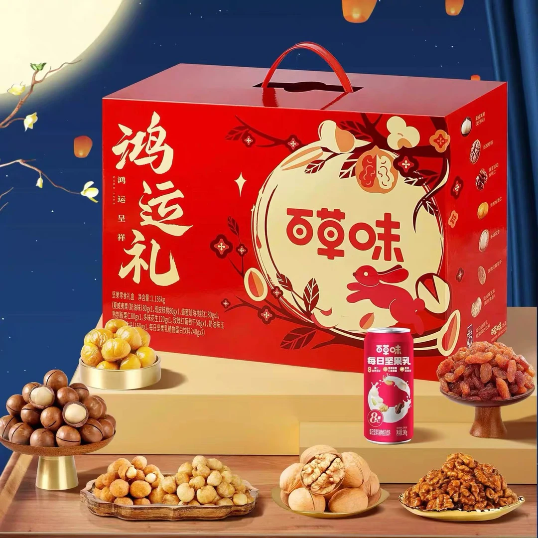 百草味鸿运礼坚果零食礼盒1.136kg*2提（两提并一提贴单走）