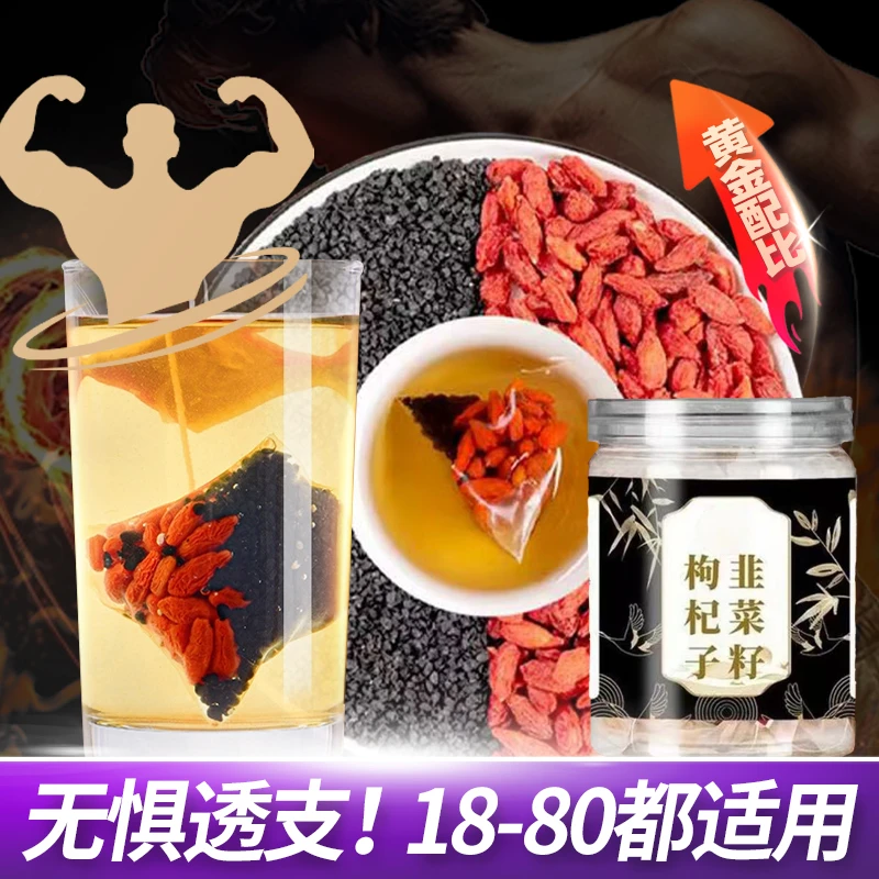 【枸杞双子饮】罐装12包韭菜子籽枸杞茶炒熟韭菜子