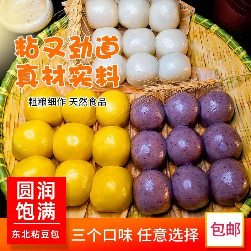 东北特产大黄米粘豆包杂粮糯米江米黑米美味