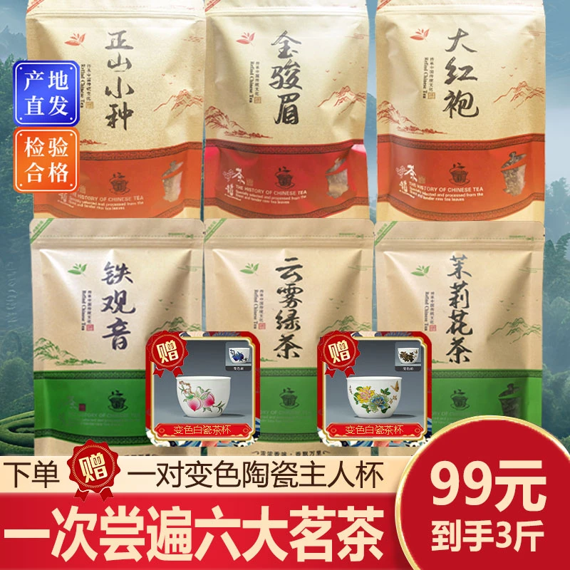 尝遍六大茗茶铁观音大红袍金骏眉正山小种厂家直销批发口粮茶