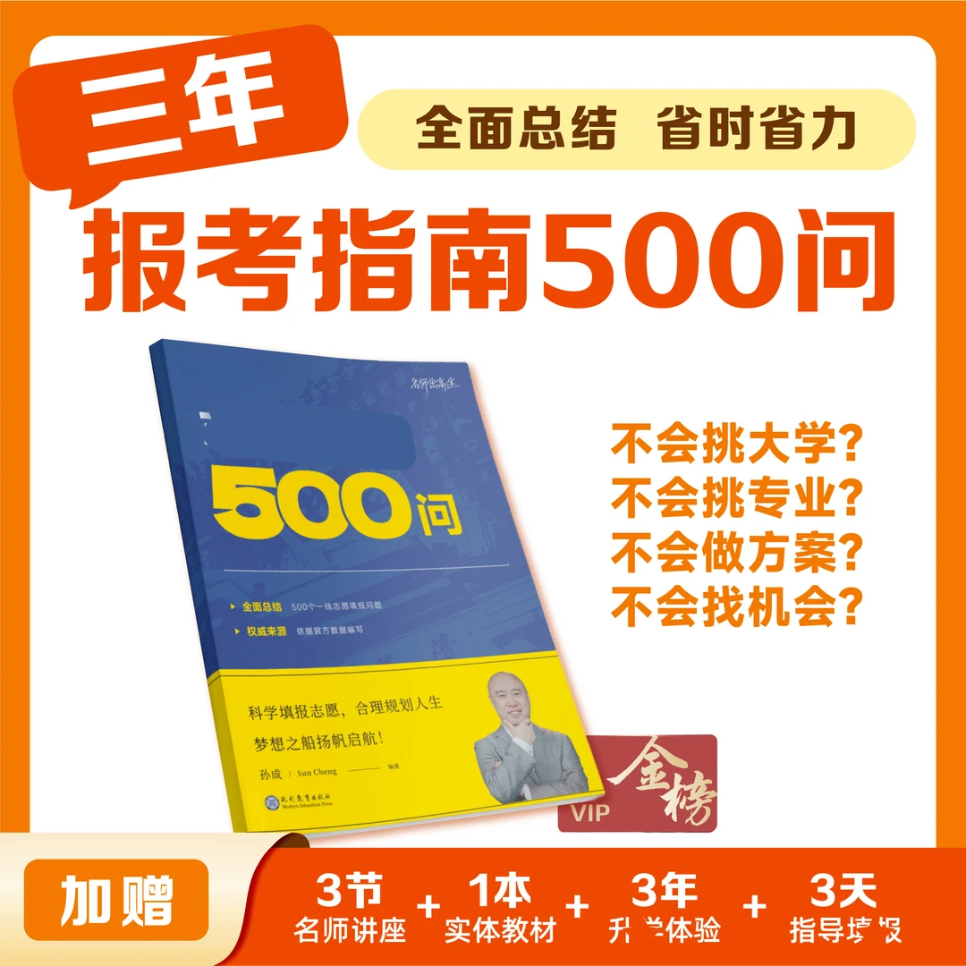 高中学业报考指导-填报500问+3年AI评测VIP-koc-y