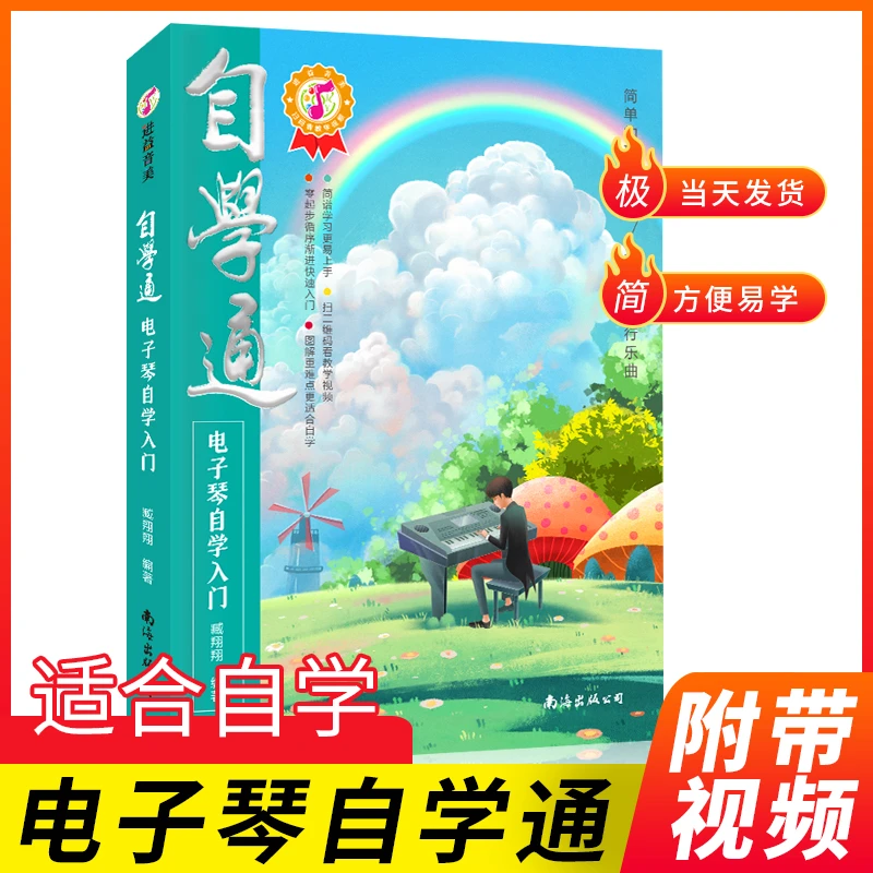 电子琴自学教程零基础入门简谱指法学习新手弹奏演奏视频音频教学
