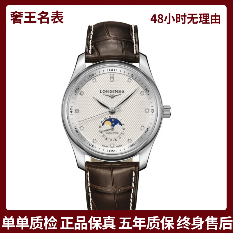 99新 Longines/浪琴 奢王/名匠919/表径42/L2.919.4.77.3