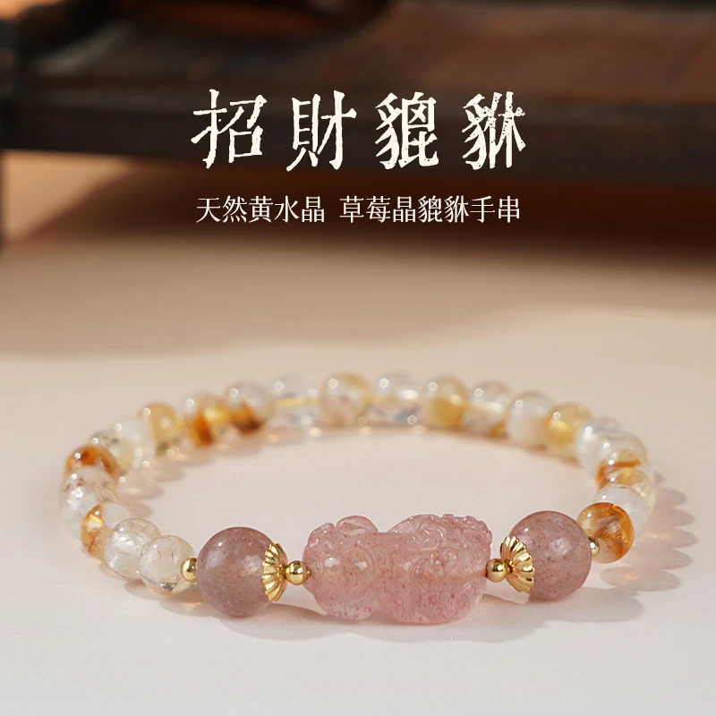天然黄水晶配草莓晶貔貅手链 多样性发一 SL363